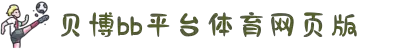ballbet贝博·(中国)艾弗森官网